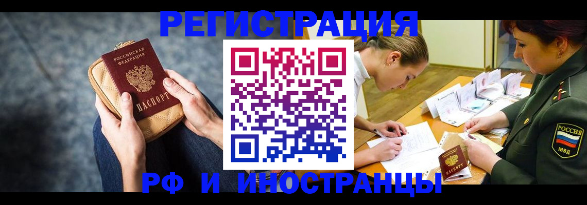 прописка законно в Мурманской области